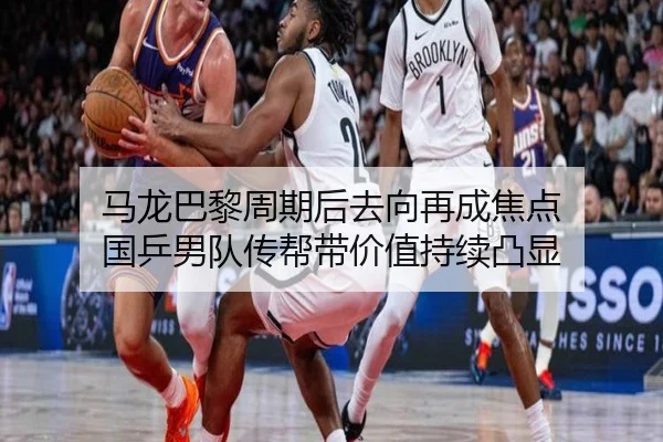 ma-long-ba-li-zhou-qi-hou-qu-xiang-zai-cheng-jiao-dian-guo-ping-nan-dui-chuan-bang-dai-jia-zhi-chi-xu-tu-xian-2-923.jpg